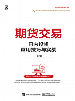 cover image of 期货交易